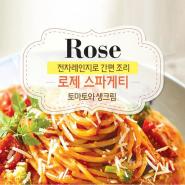 청정원 로제파스타 300g(1인분)