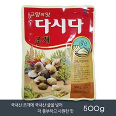 CJ제일제당 조개다시다 500g