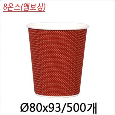 커피컵8온스(엠보싱)