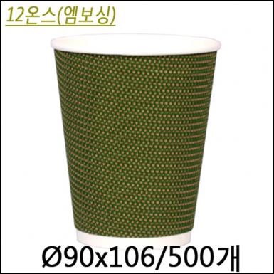 커피컵12온스(엠보싱)