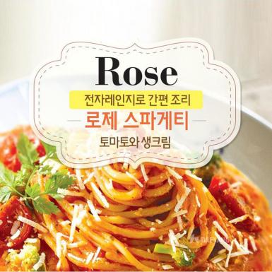 청정원 로제파스타 300g(1인분)